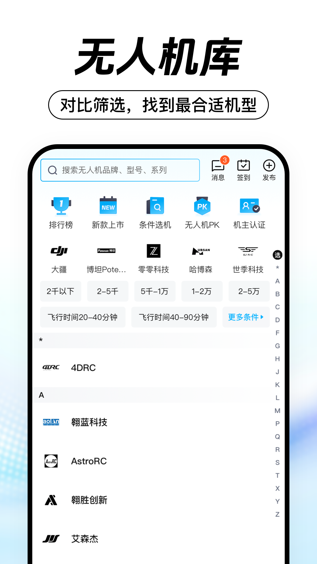 精彩截图-无人机之家2026官方新版