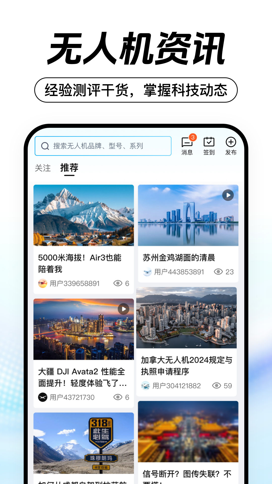 精彩截图-无人机之家2026官方新版