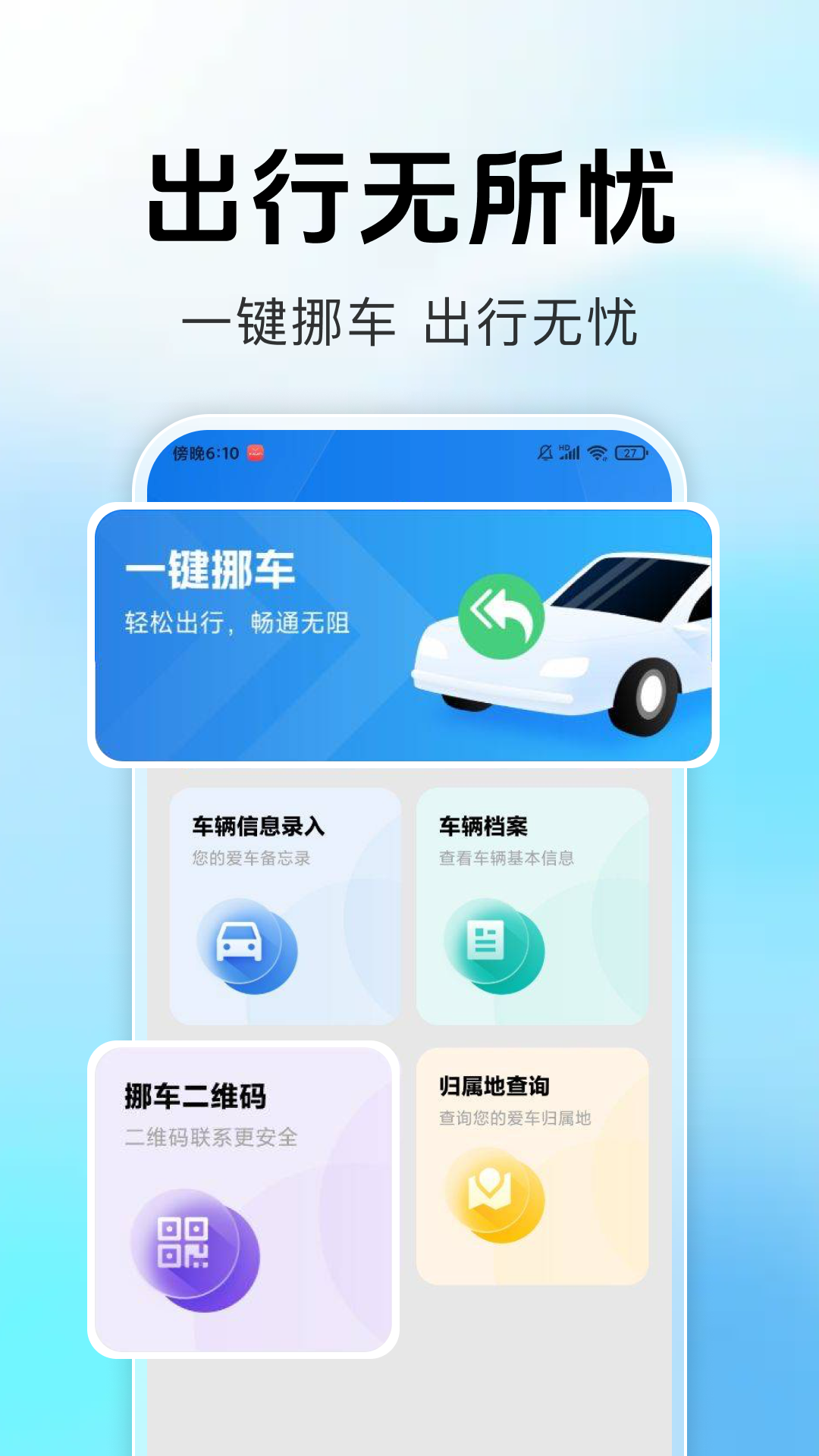 精彩截图-一键挪车好车主2026官方新版