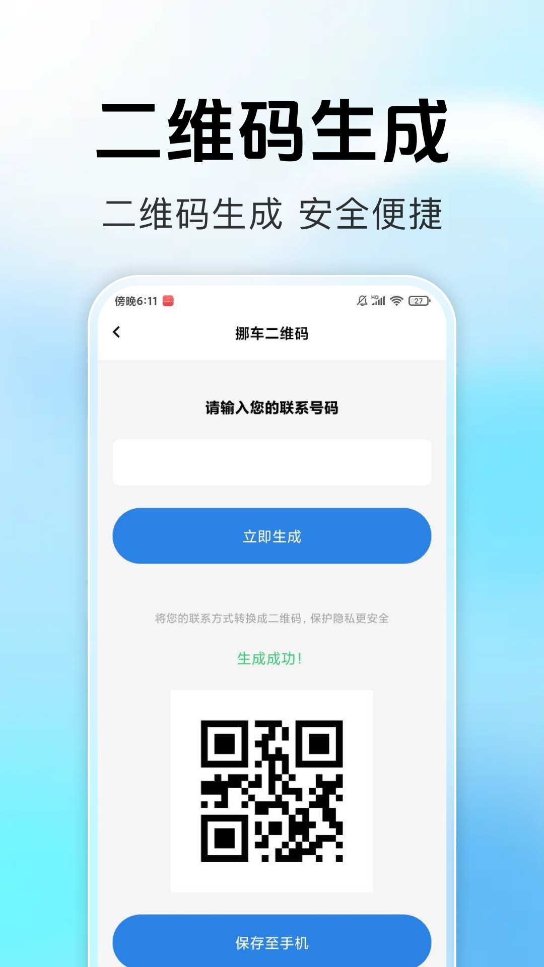 精彩截图-一键挪车好车主2026官方新版