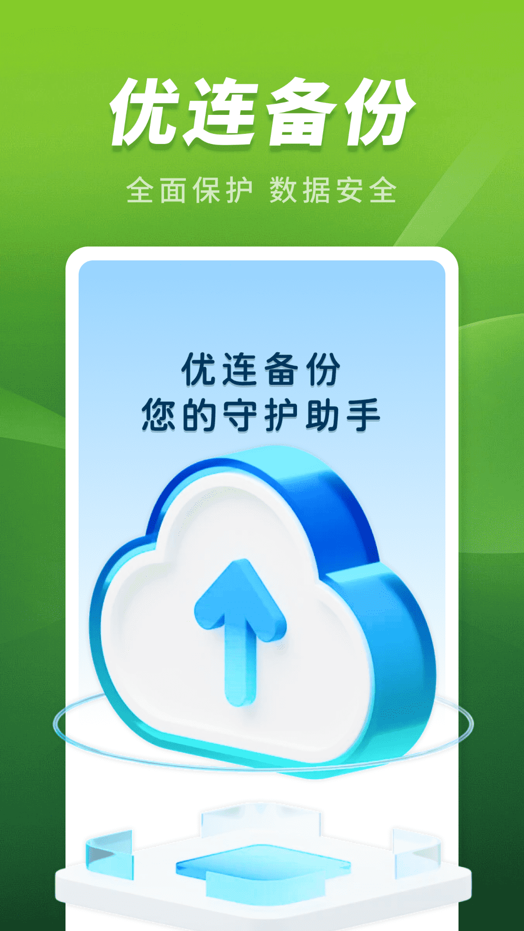 精彩截图-优连聊天备份助手2026官方新版