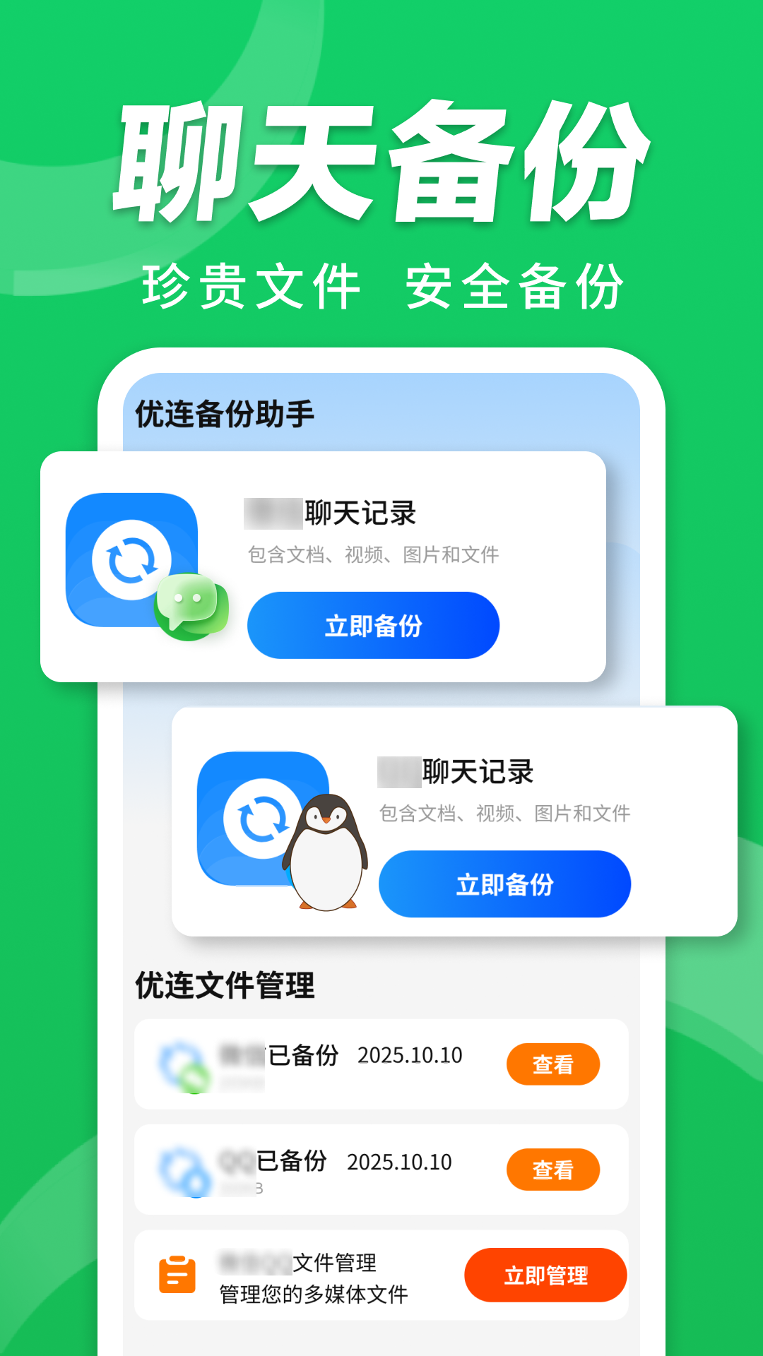 精彩截图-优连聊天备份助手2026官方新版