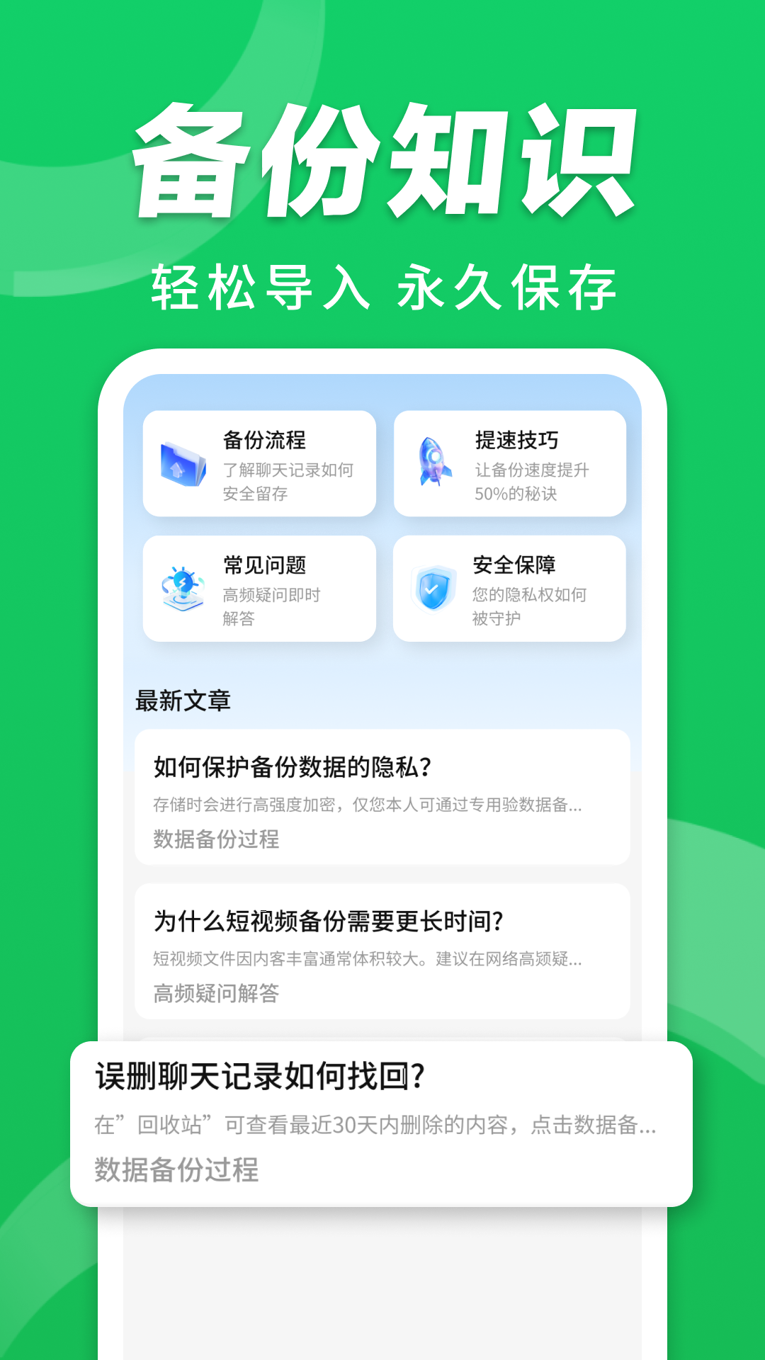 精彩截图-优连聊天备份助手2026官方新版