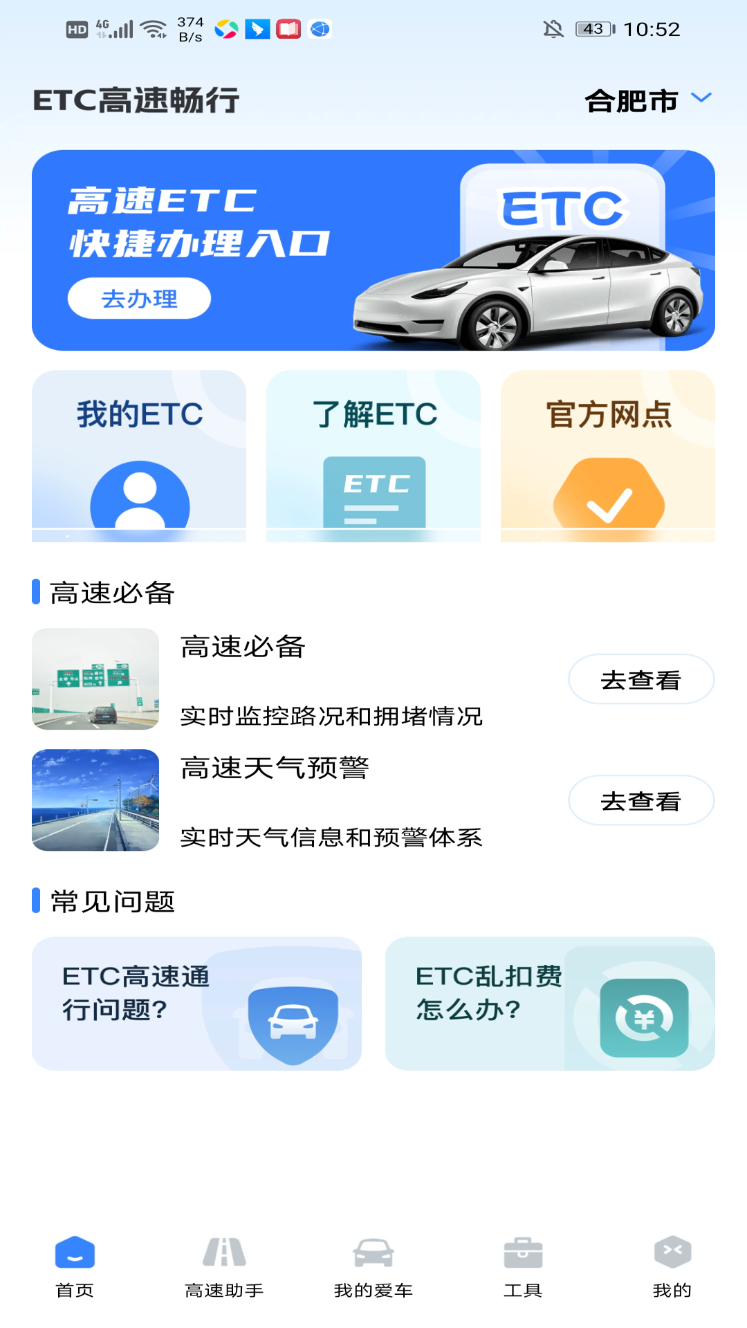精彩截图-etc畅行管家2026官方新版