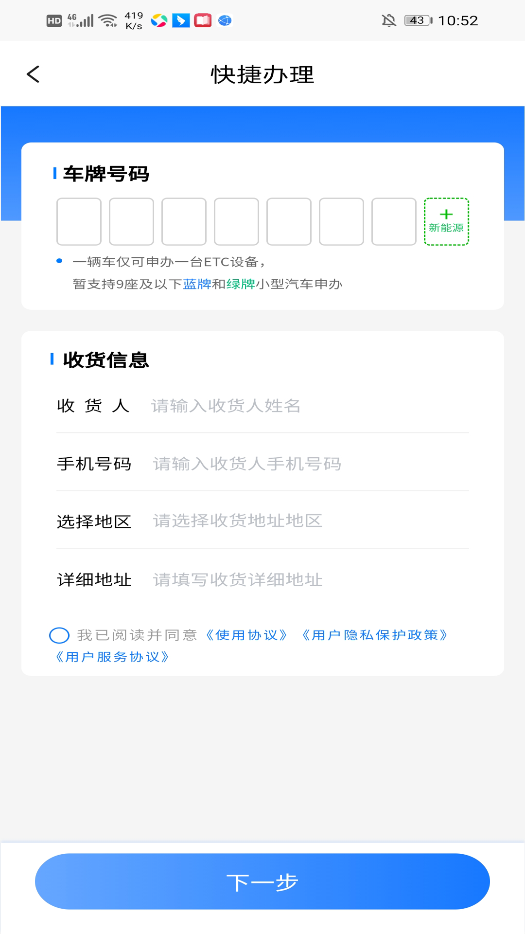 精彩截图-etc畅行管家2026官方新版