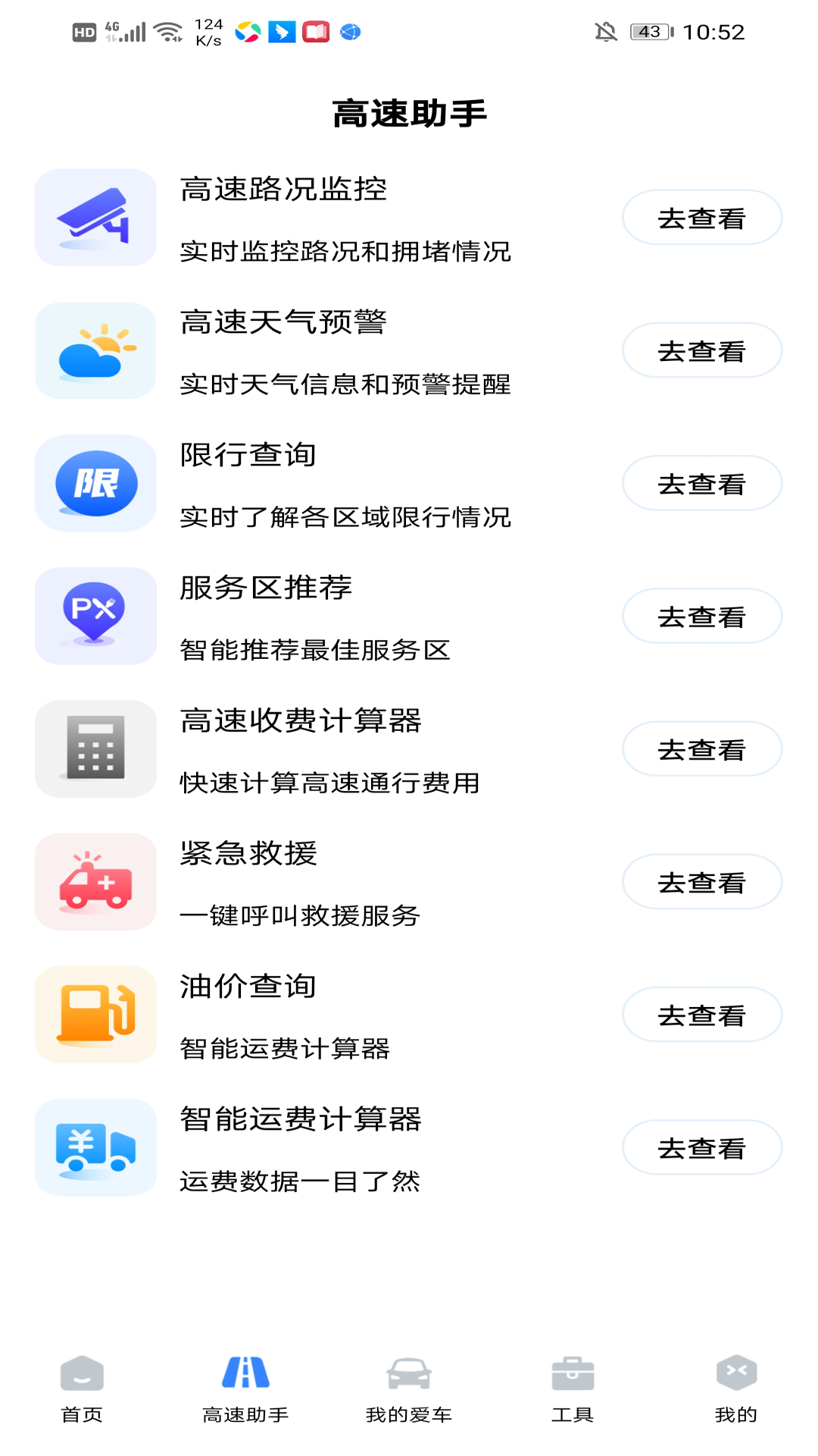 精彩截图-etc畅行管家2026官方新版