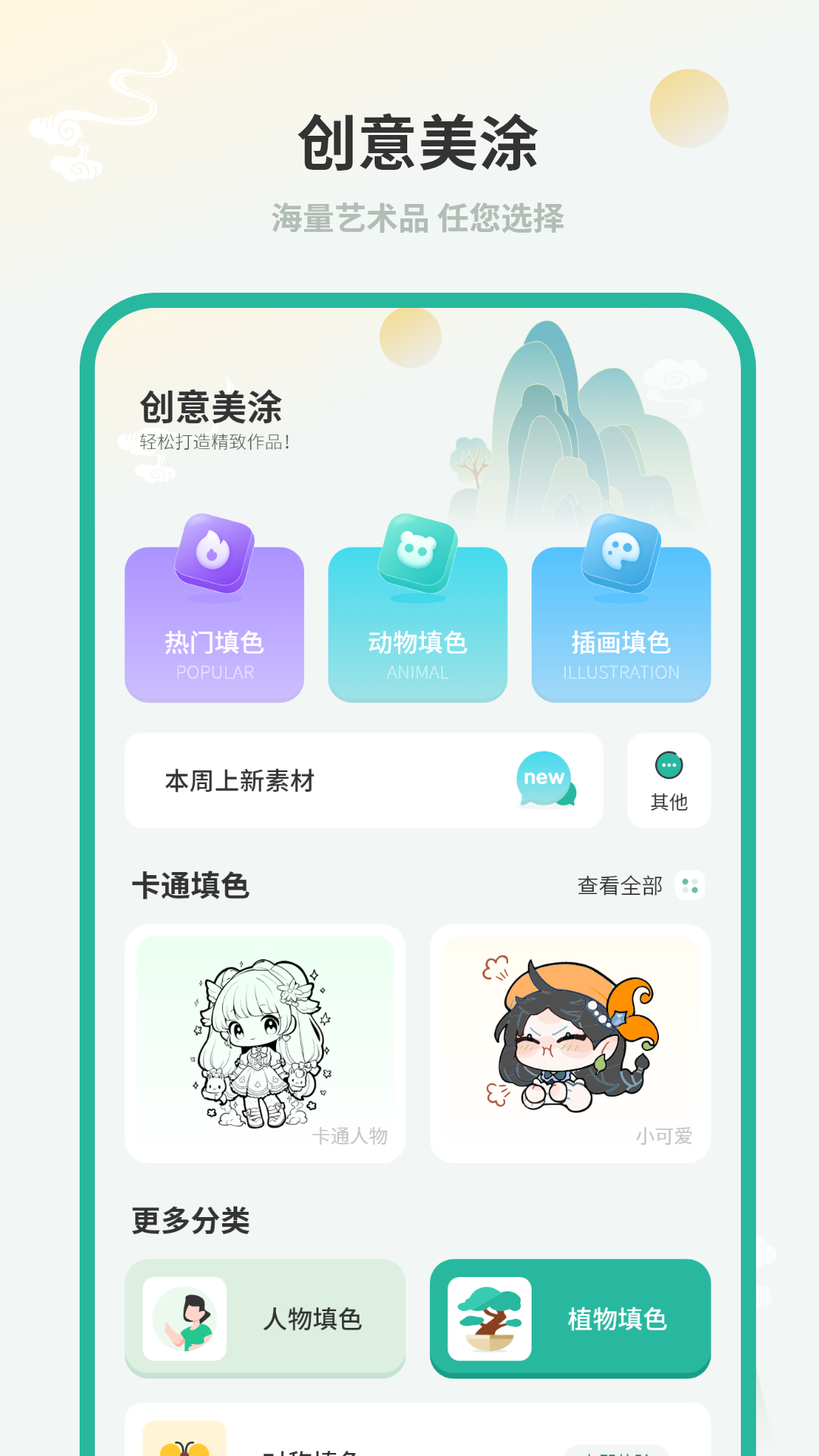 精彩截图-创意美涂2026官方新版