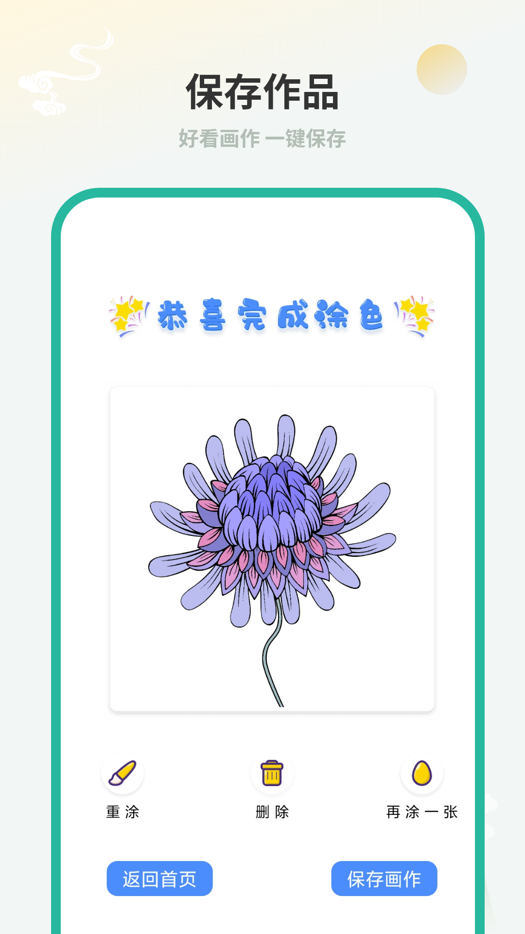 精彩截图-创意美涂2026官方新版