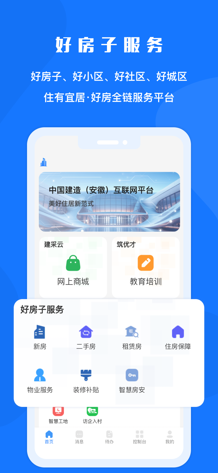 精彩截图-中好建造2026官方新版