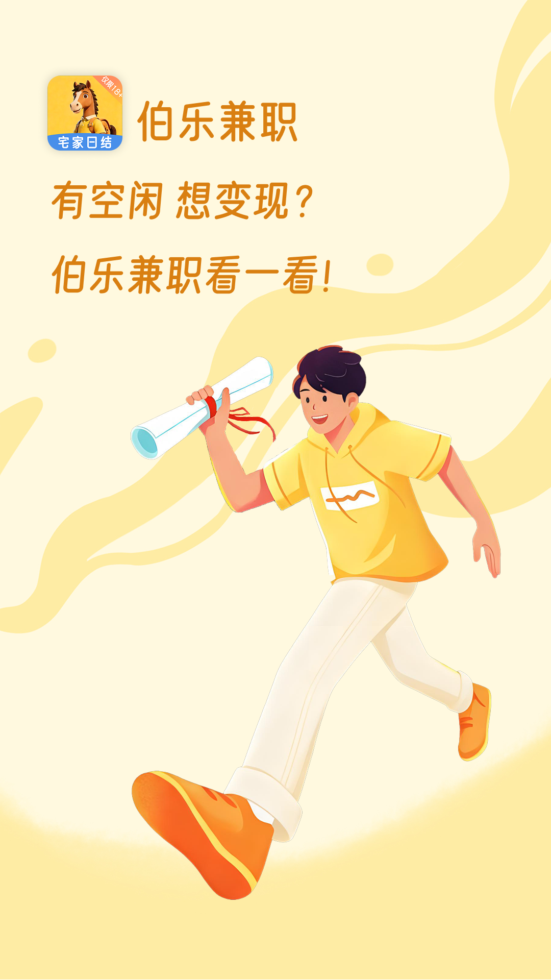 精彩截图-伯乐兼职2026官方新版