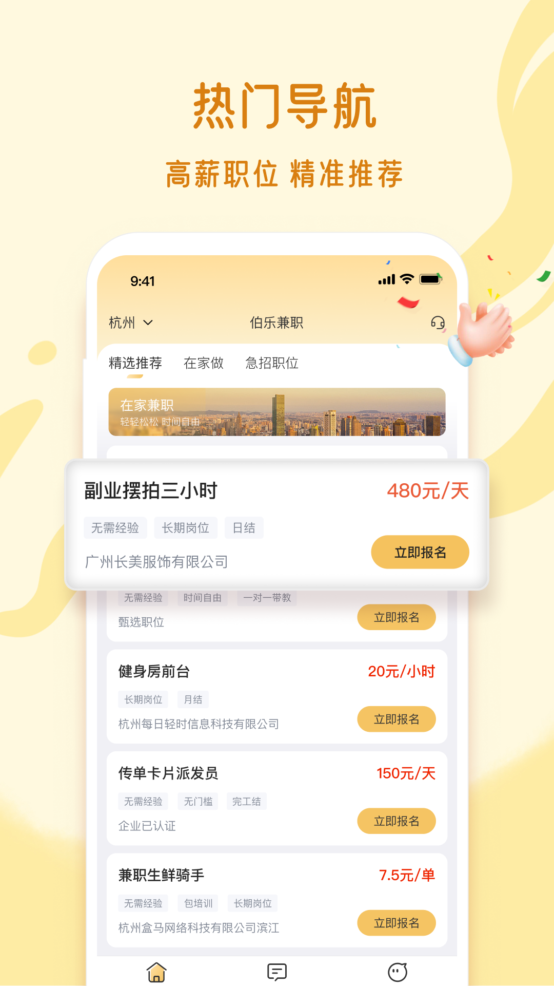 精彩截图-伯乐兼职2026官方新版