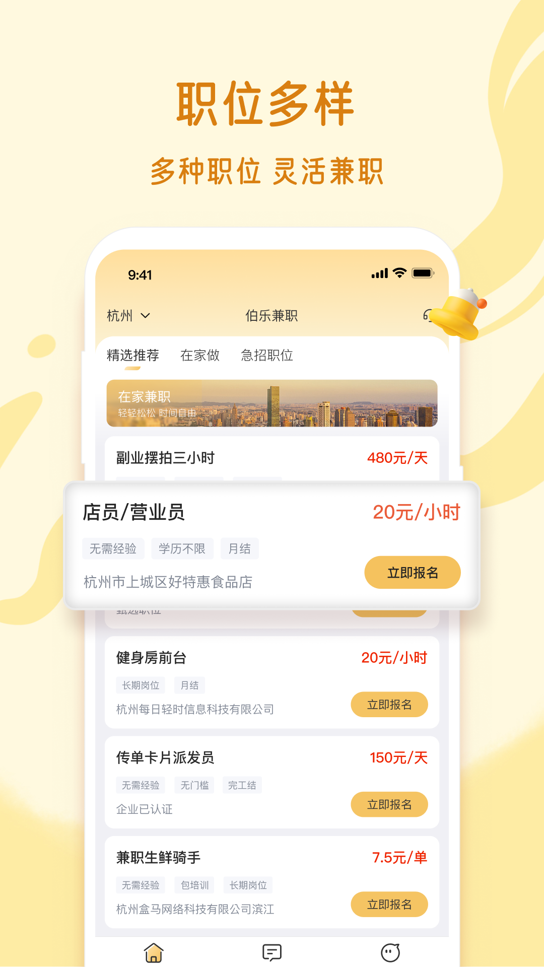 精彩截图-伯乐兼职2026官方新版
