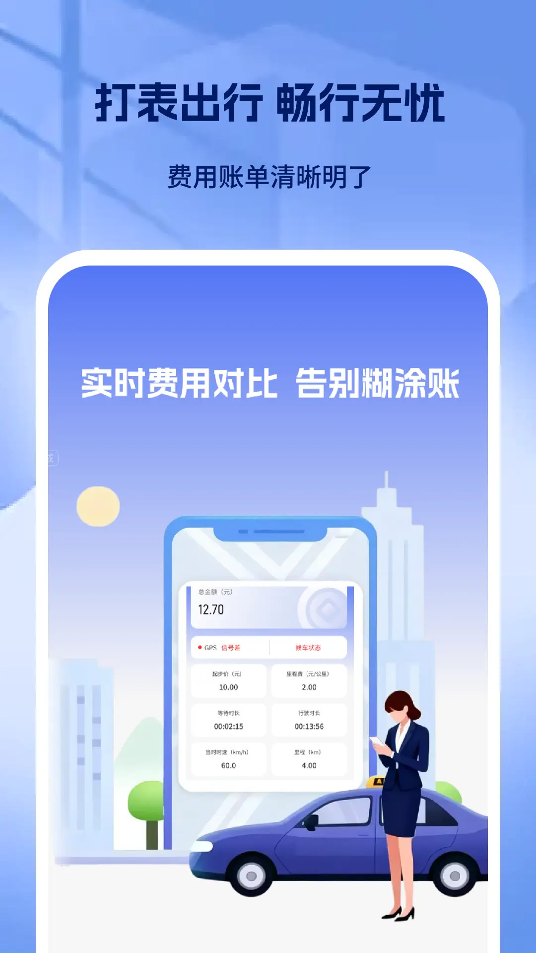 出租车打表出行助手app-官方正版软件2026最新版本免费下载-应用宝官网