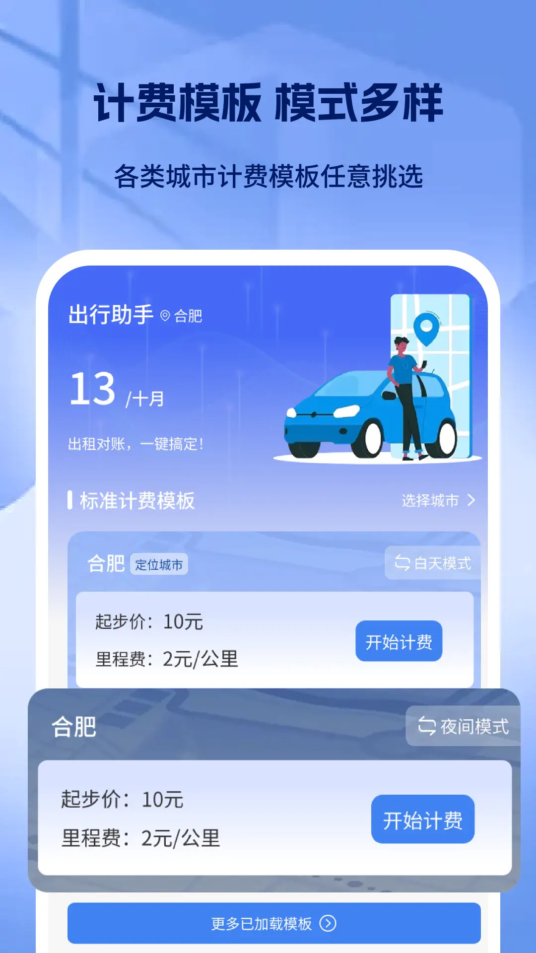 出租车打表出行助手app-官方正版软件2026最新版本免费下载-应用宝官网