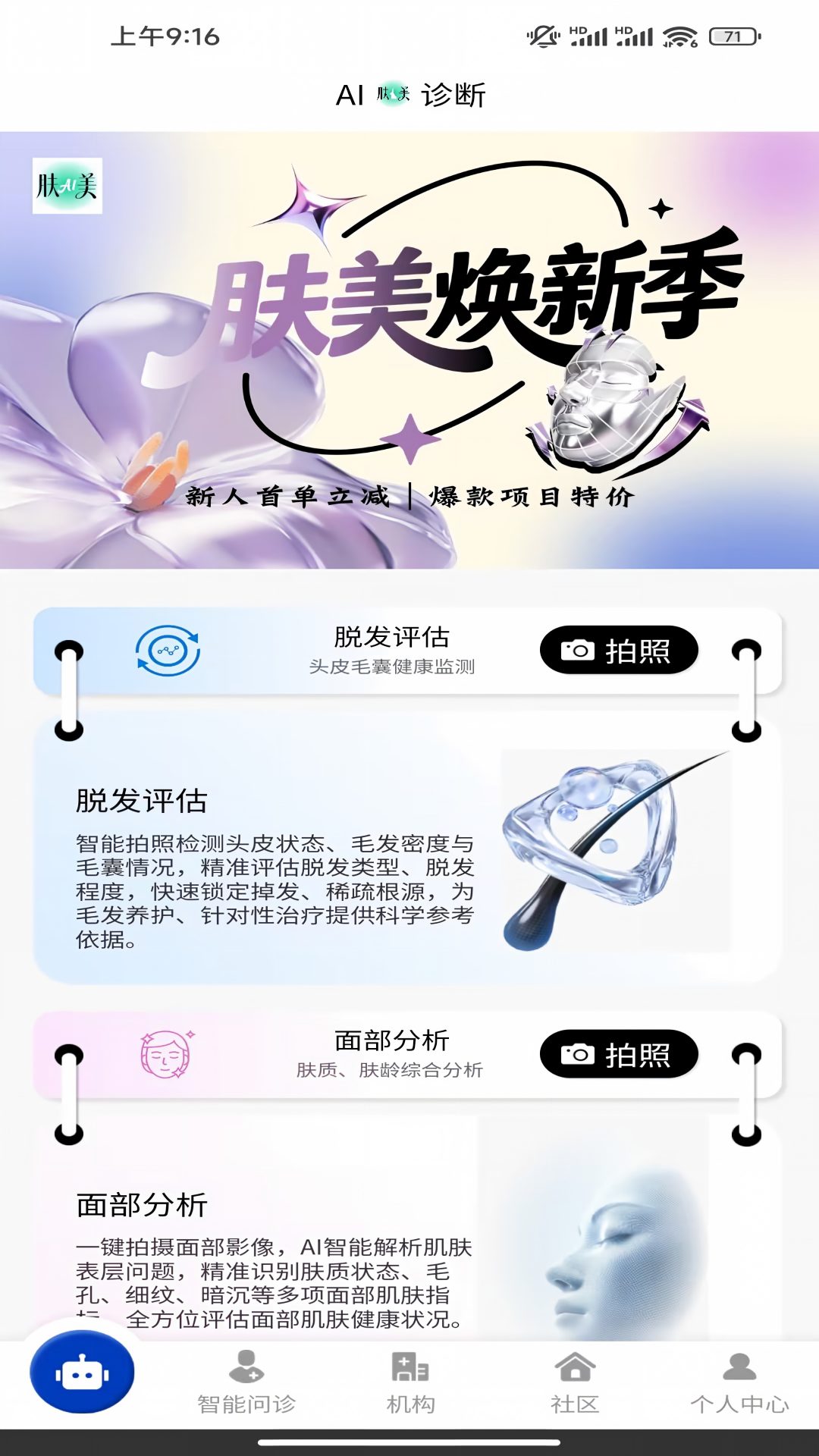 精彩截图-肤美2026官方新版