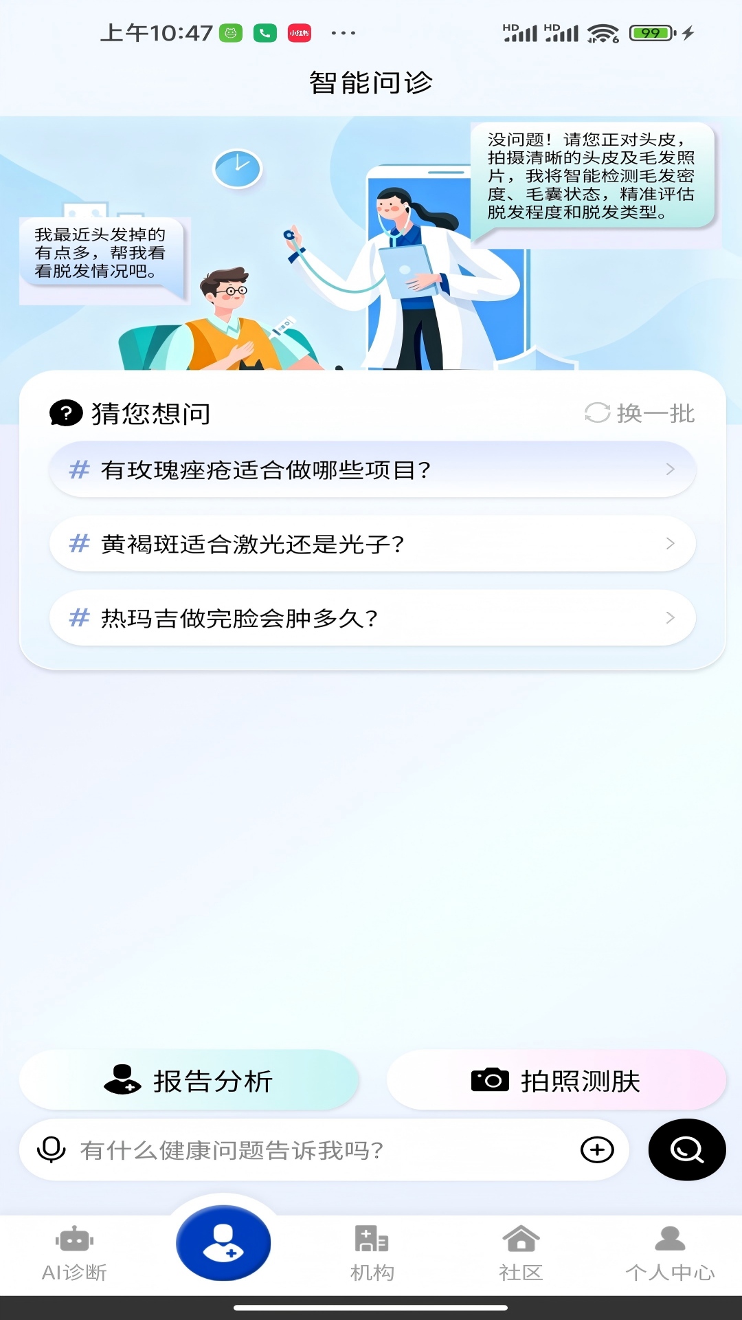 精彩截图-肤美2026官方新版