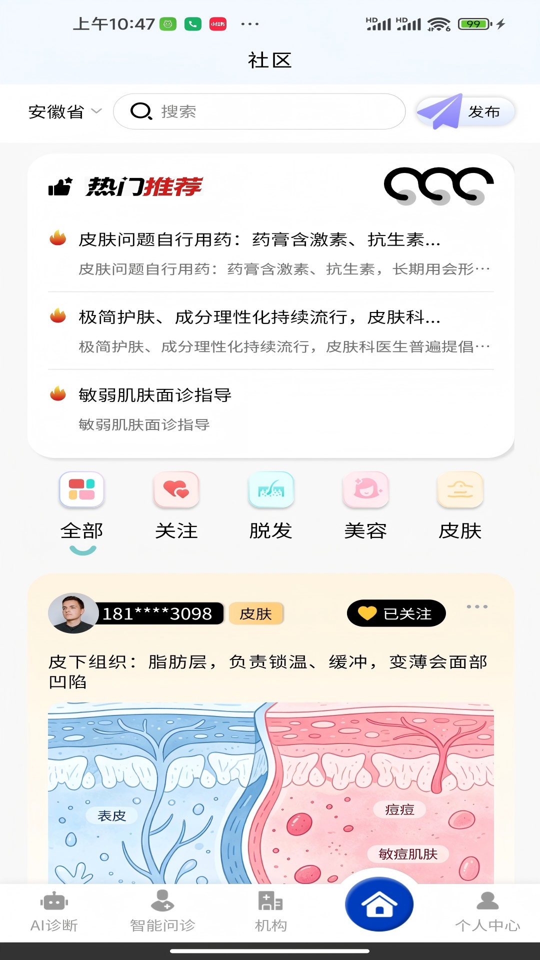 精彩截图-肤美2026官方新版