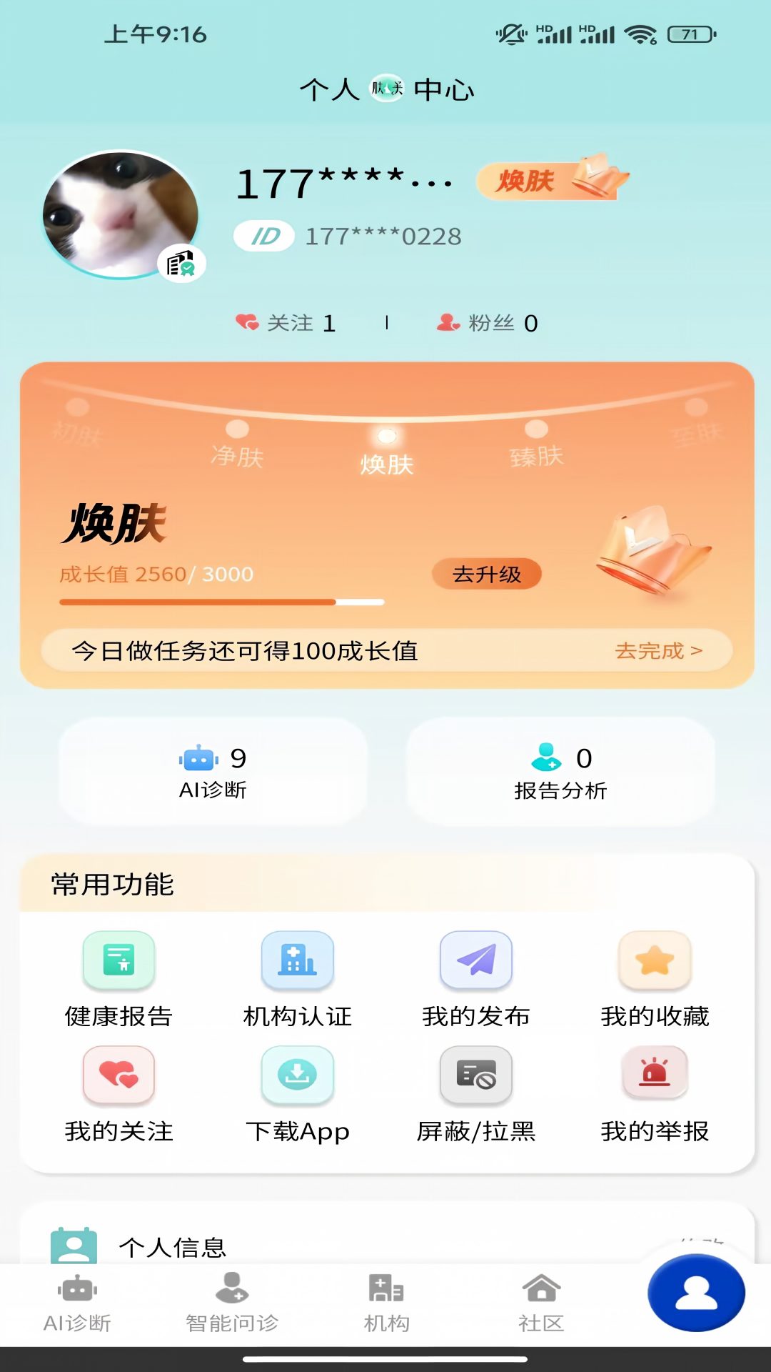 精彩截图-肤美2026官方新版