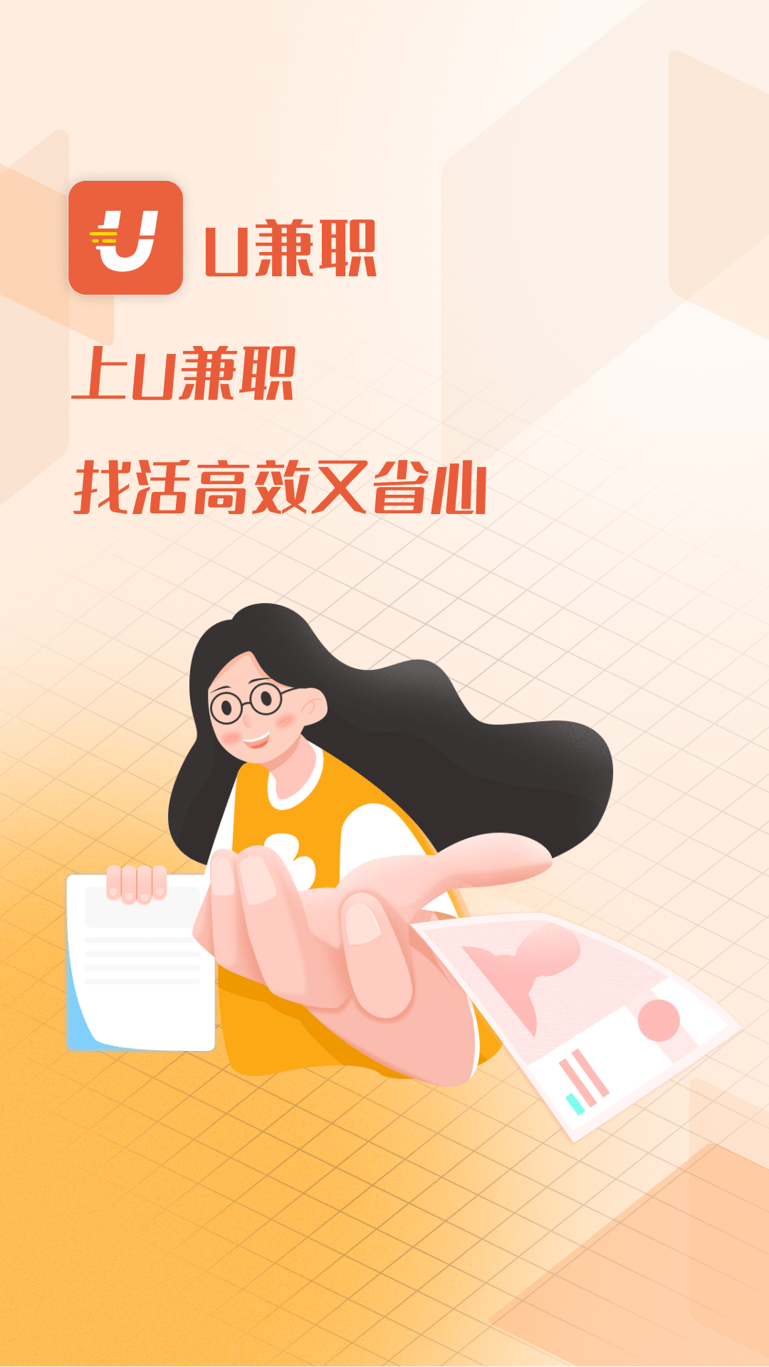 精彩截图-U兼职2026官方新版