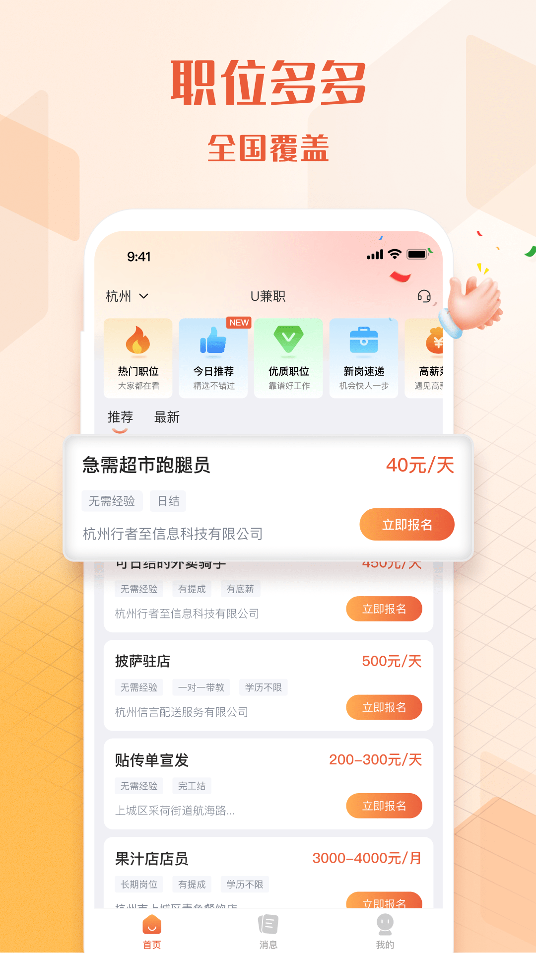 精彩截图-U兼职2026官方新版