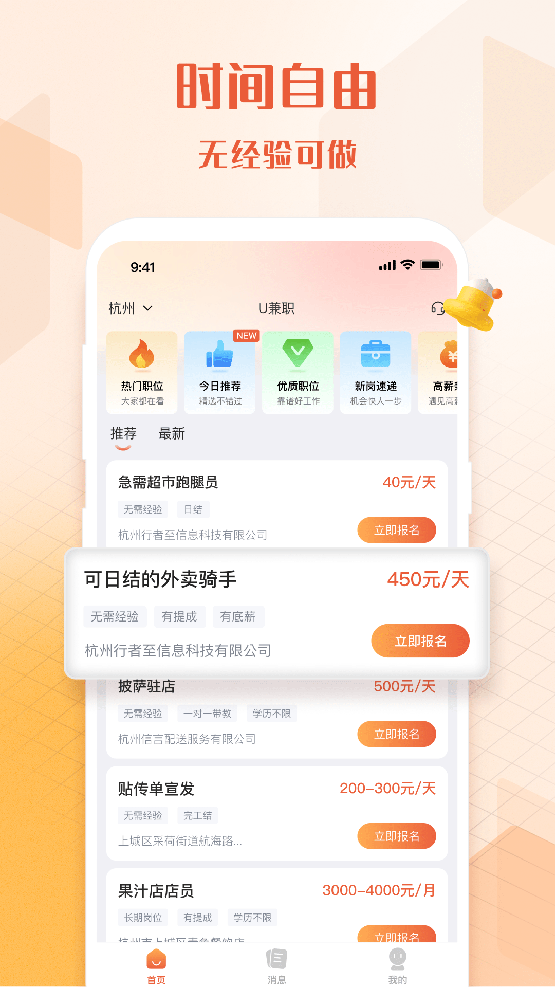 精彩截图-U兼职2026官方新版