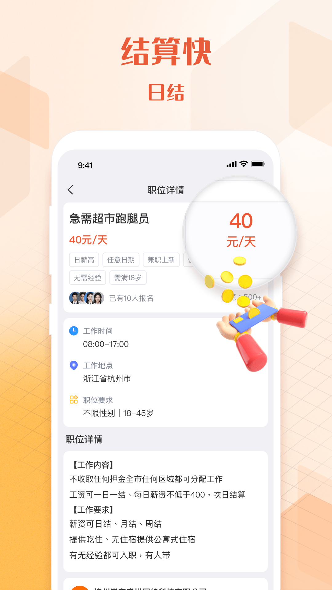 精彩截图-U兼职2026官方新版