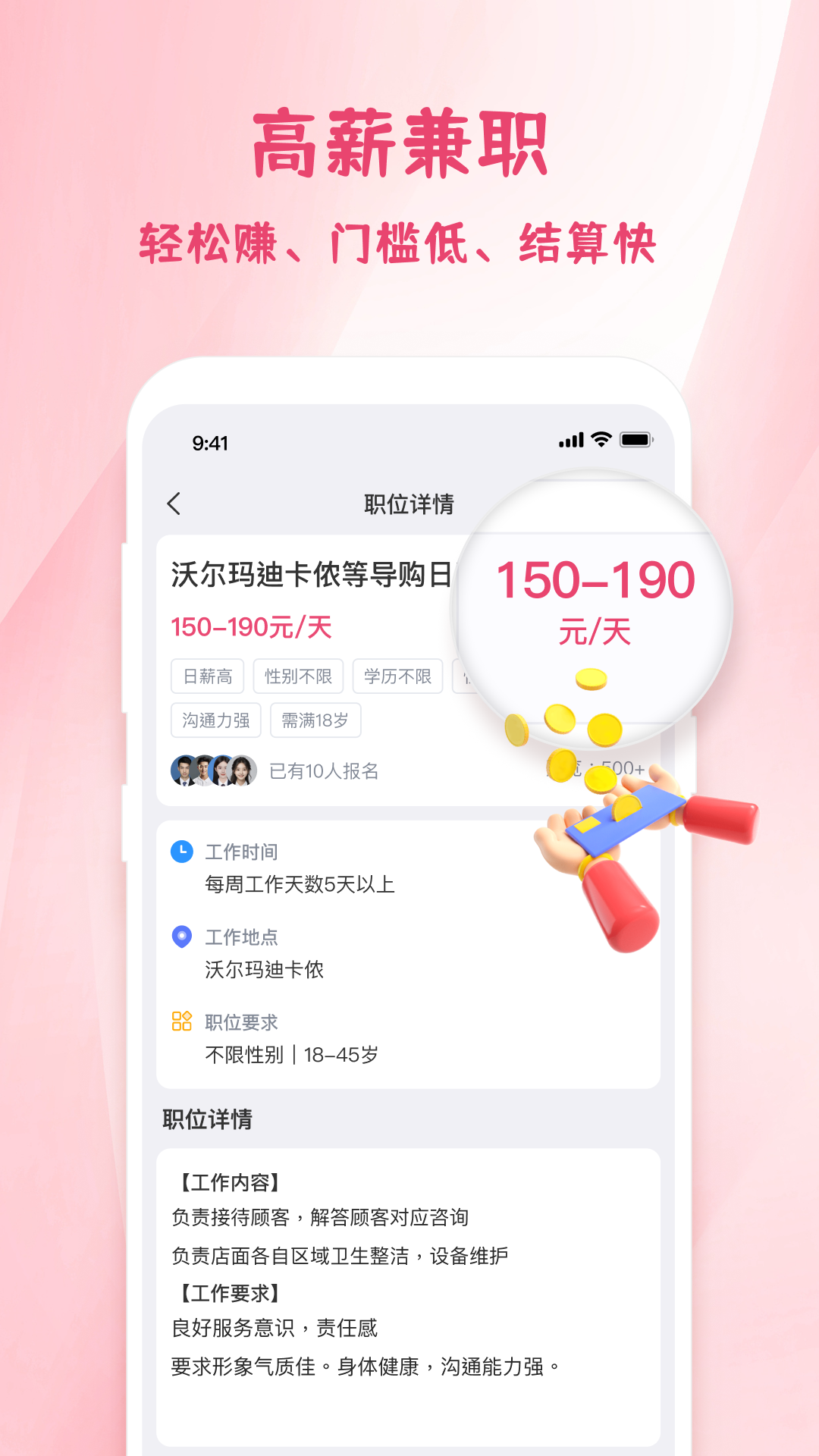 精彩截图-兼职薪2026官方新版