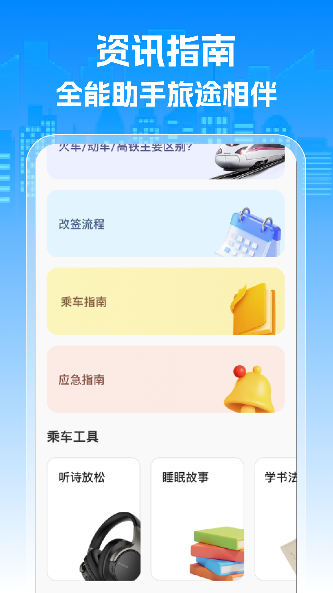 精彩截图-特价火车查票2026官方新版