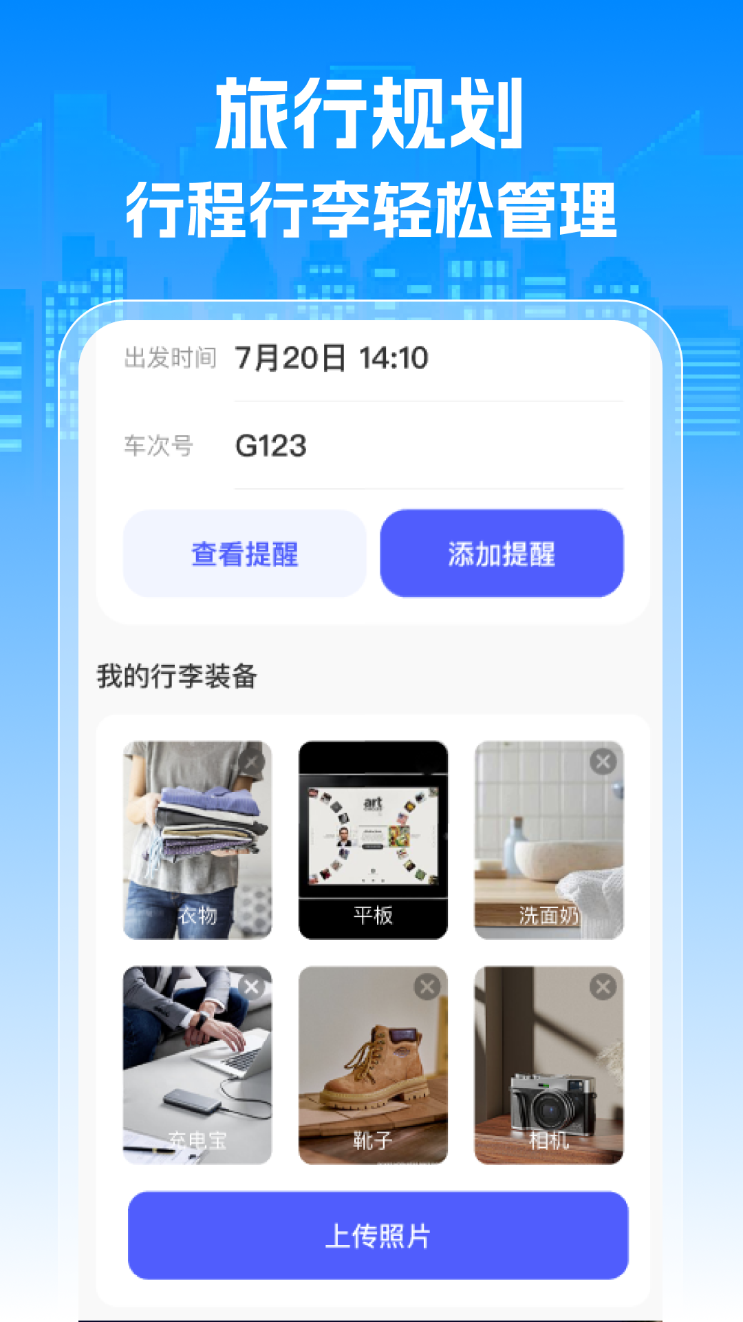 精彩截图-特价火车查票2026官方新版