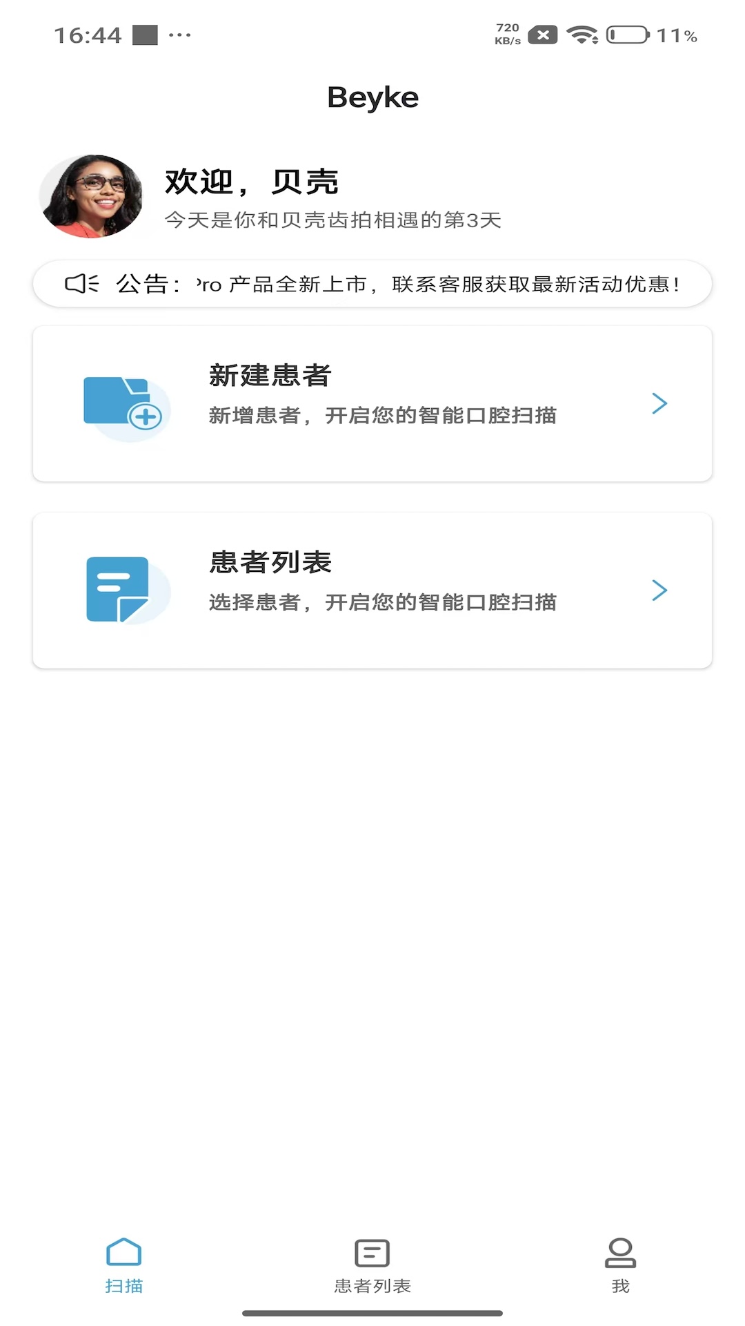 精彩截图-贝壳齿拍2026官方新版