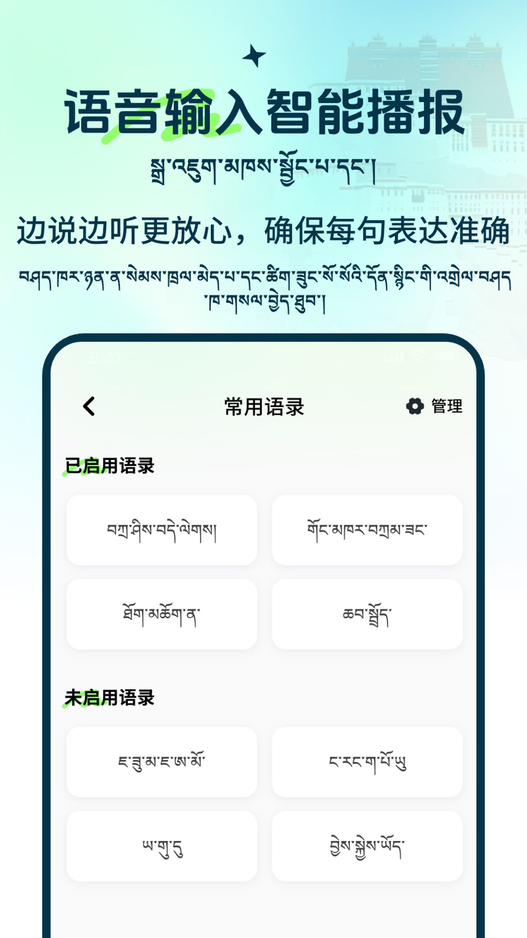 精彩截图-藏语点读输入法2026官方新版