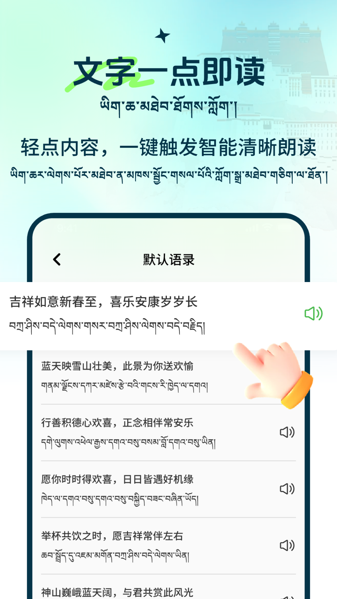 精彩截图-藏语点读输入法2026官方新版
