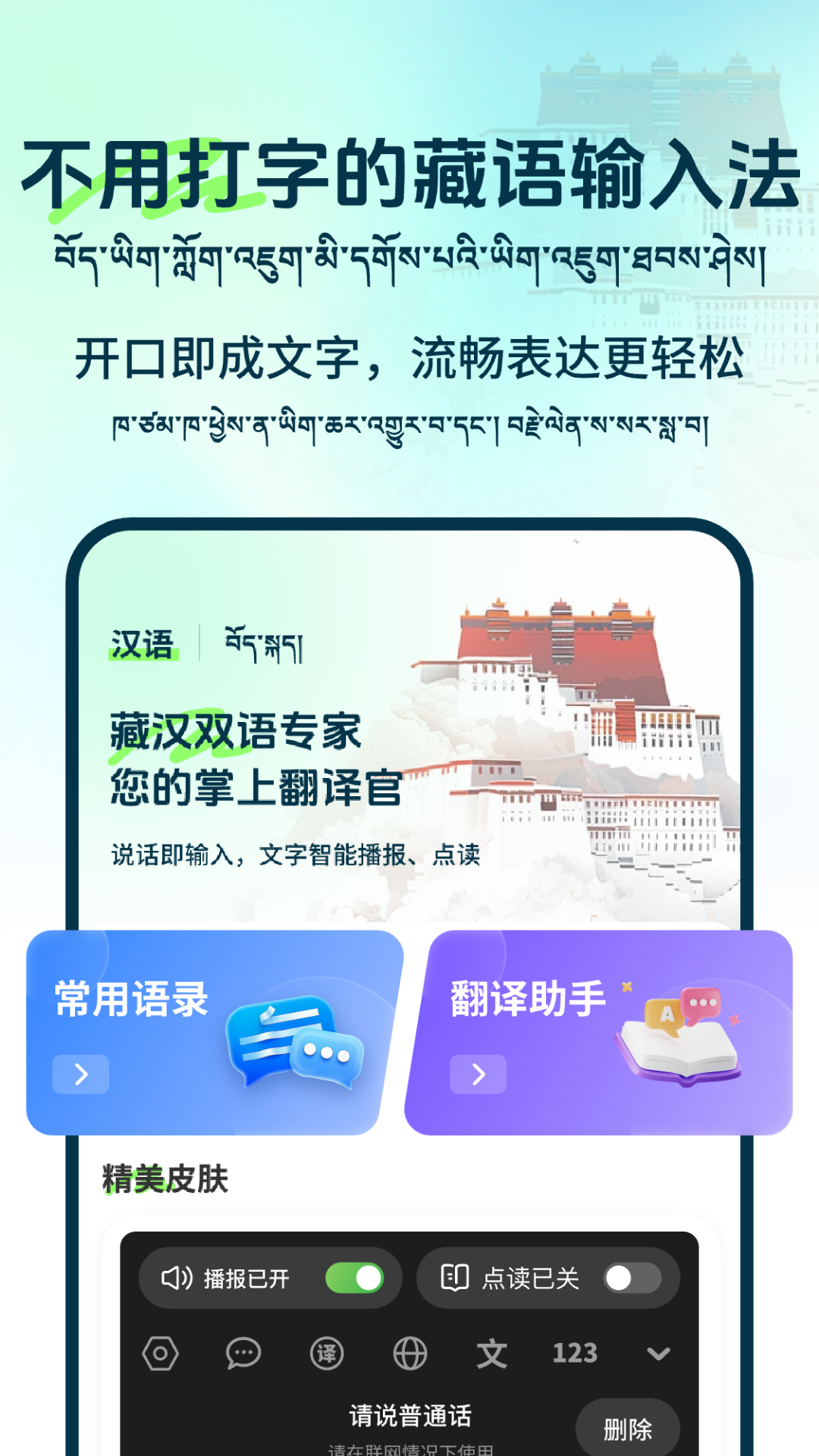 精彩截图-藏语点读输入法2026官方新版