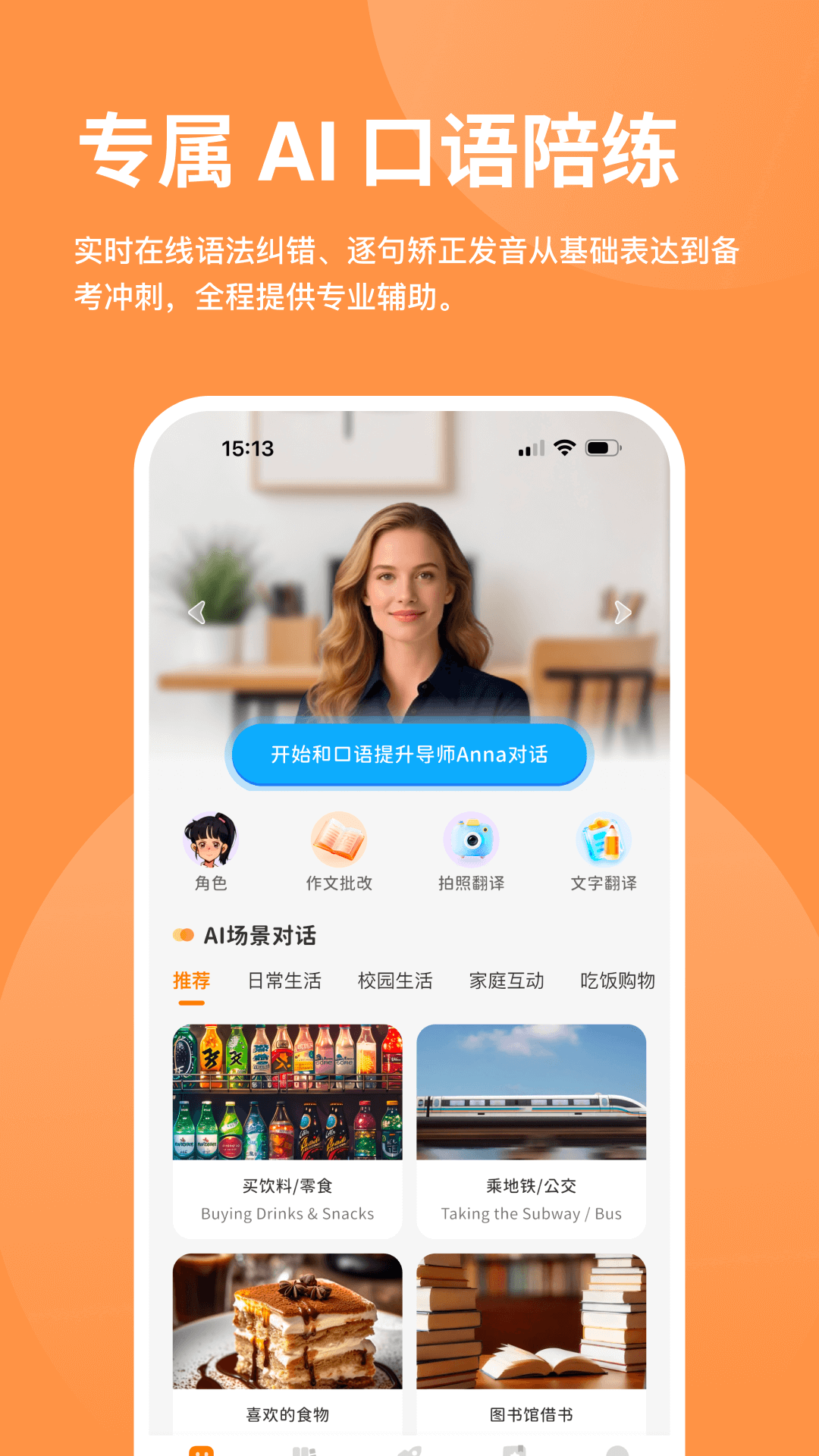 精彩截图-雪糕英语2026官方新版