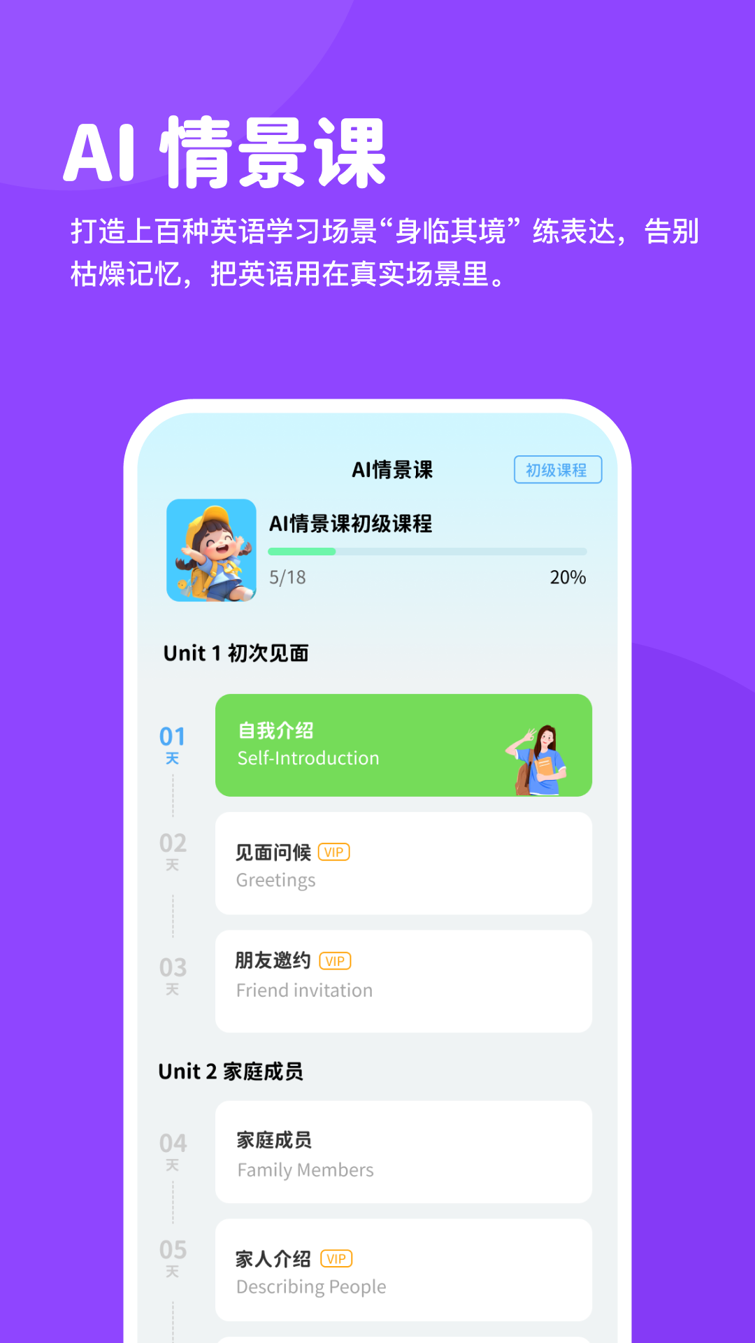 精彩截图-雪糕英语2026官方新版