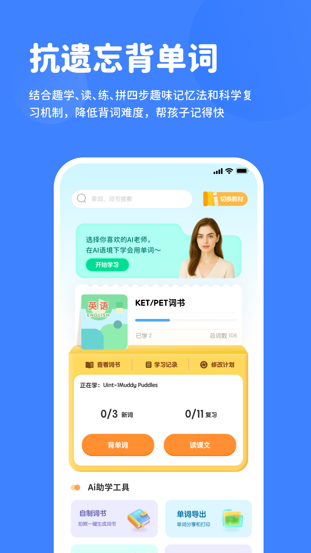 精彩截图-雪糕英语2026官方新版