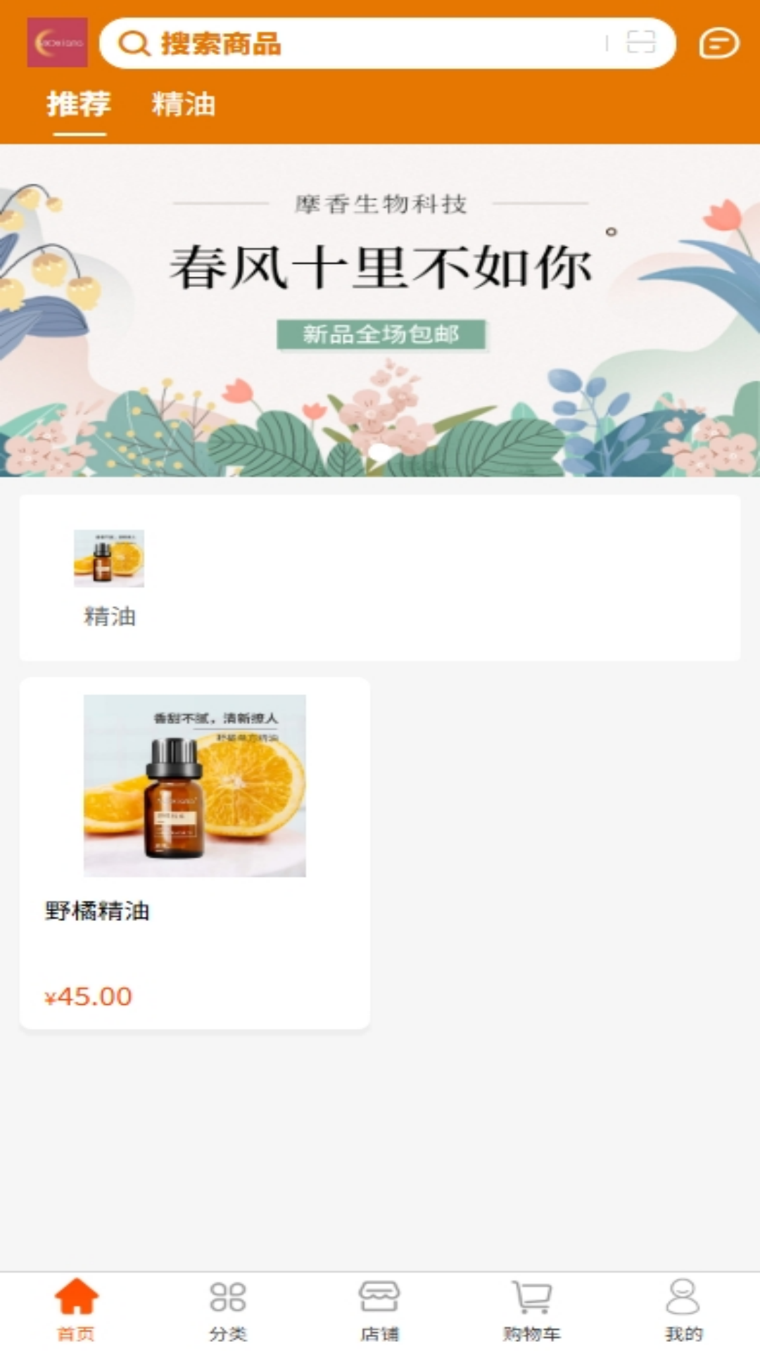 精彩截图-摩香2026官方新版