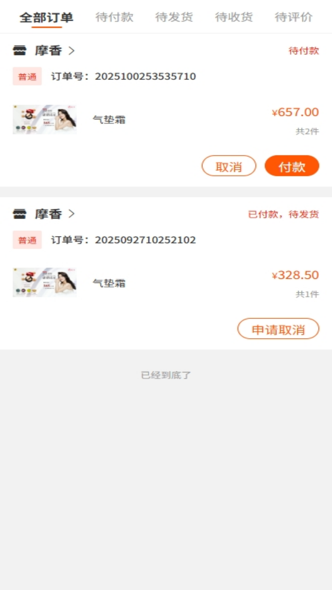 精彩截图-摩香2026官方新版