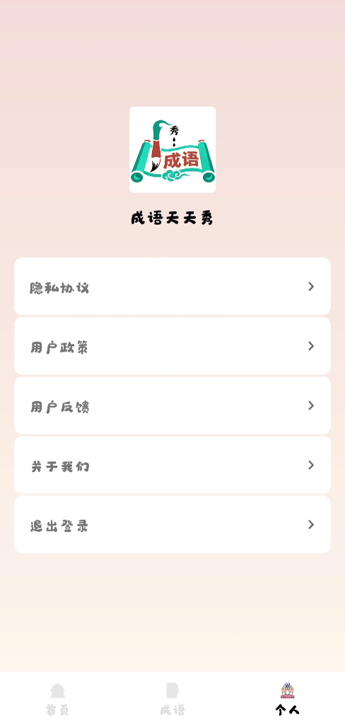 精彩截图-成语天天秀2026官方新版