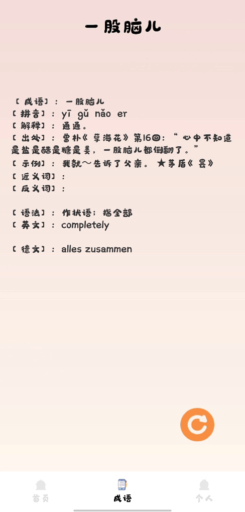 精彩截图-成语天天秀2026官方新版