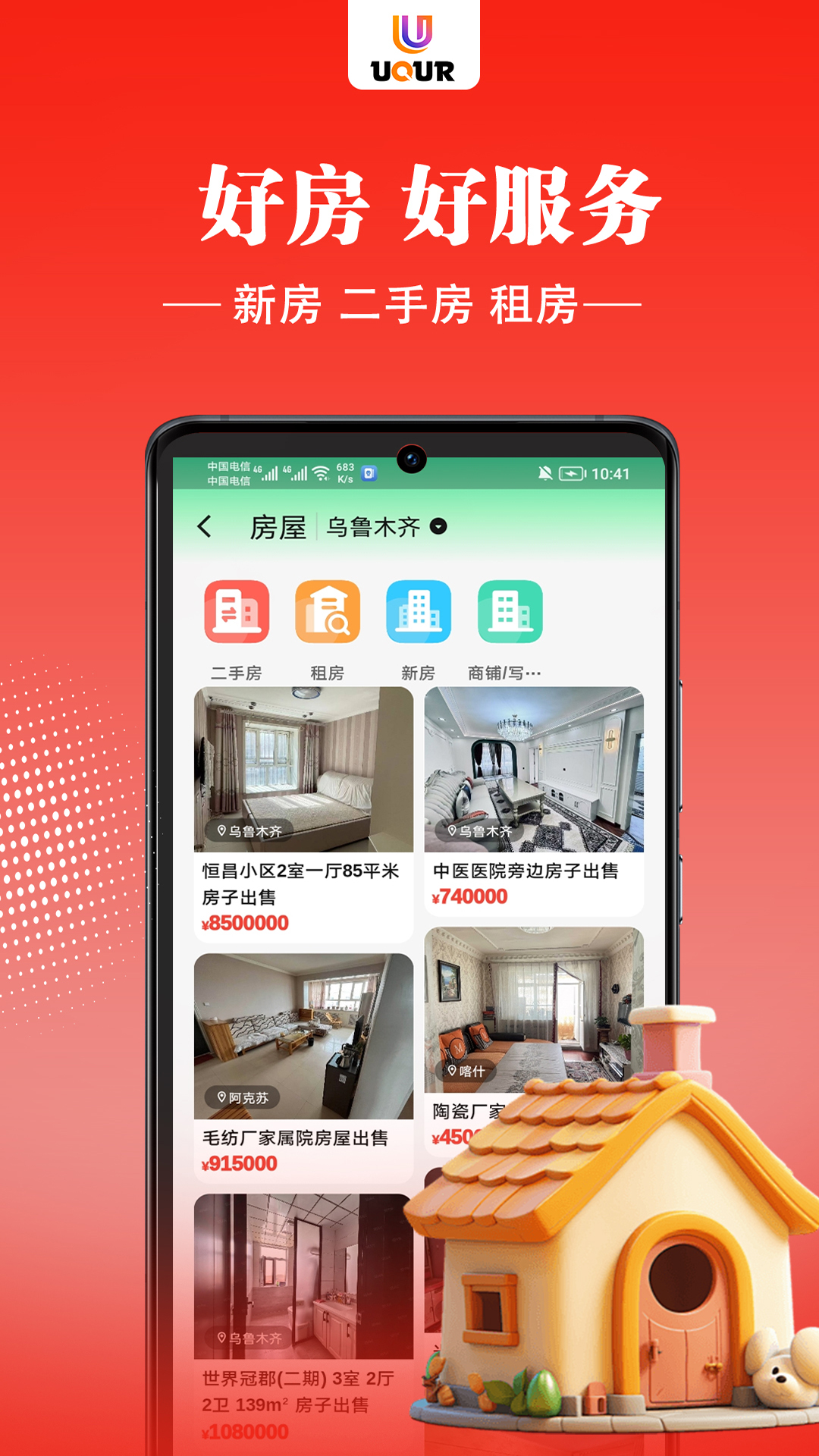 精彩截图-uqur2026官方新版