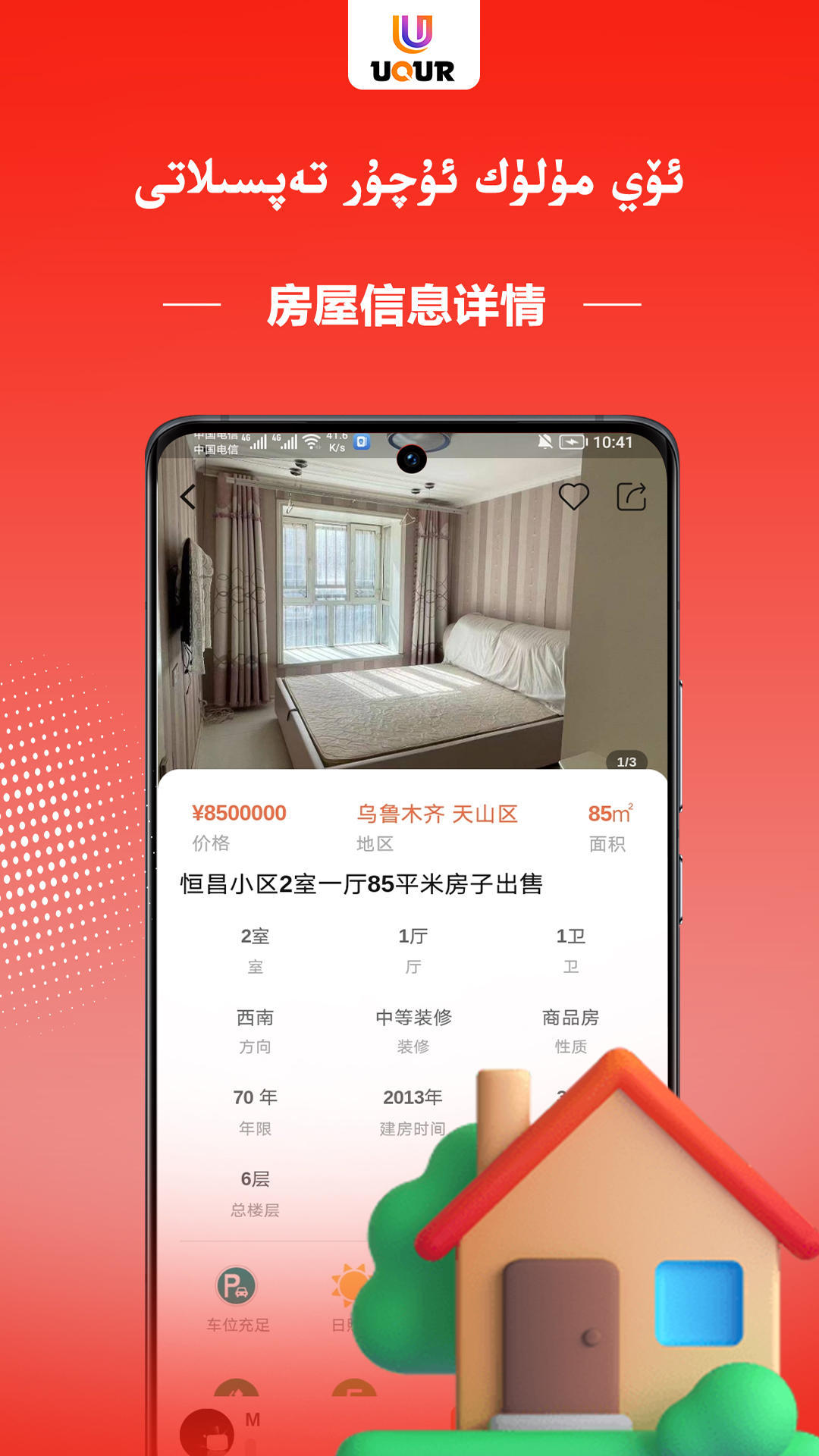 精彩截图-uqur2026官方新版