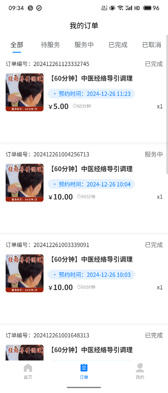 精彩截图-天医理疗师2026官方新版