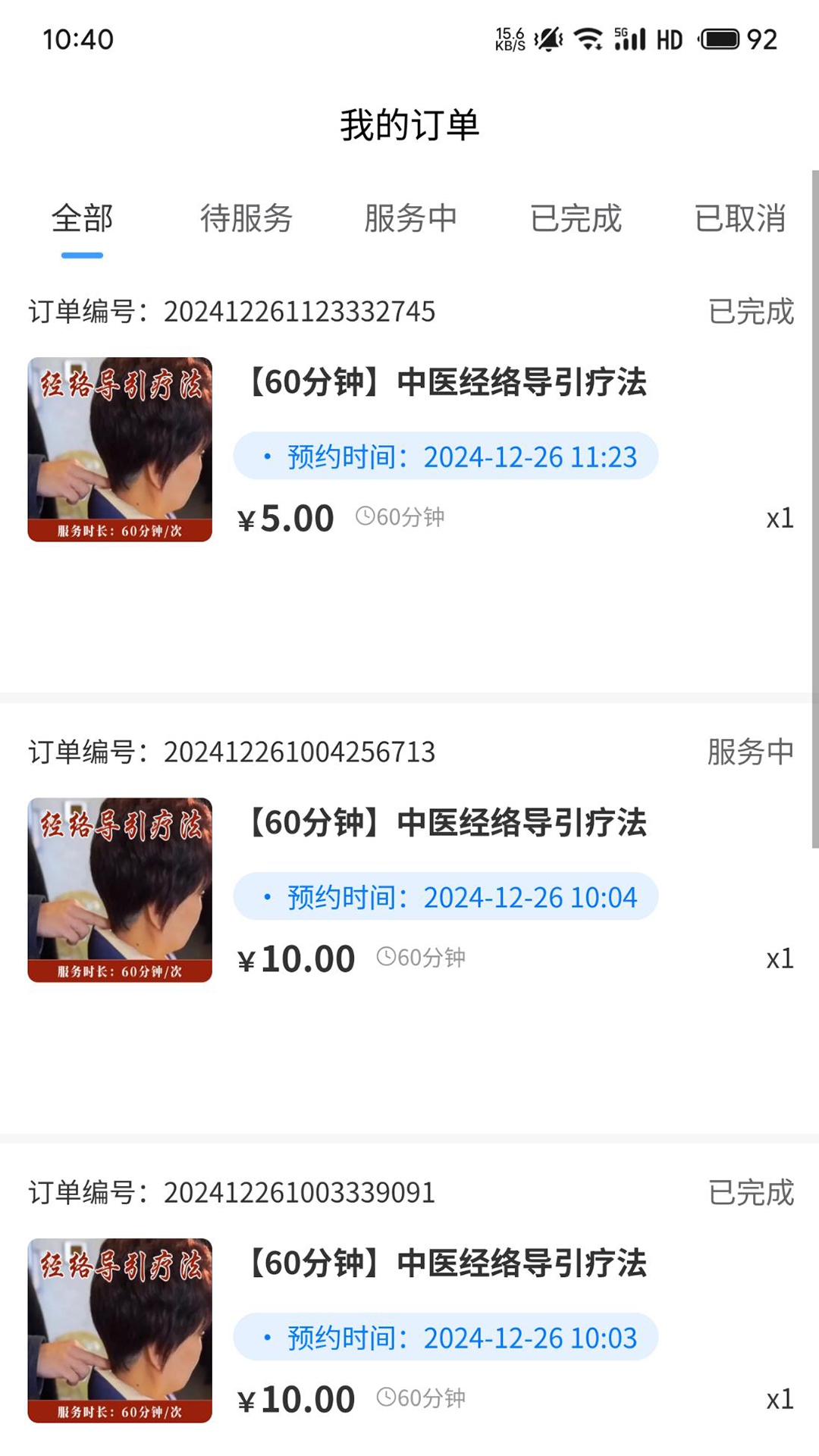 精彩截图-天医理疗师2026官方新版