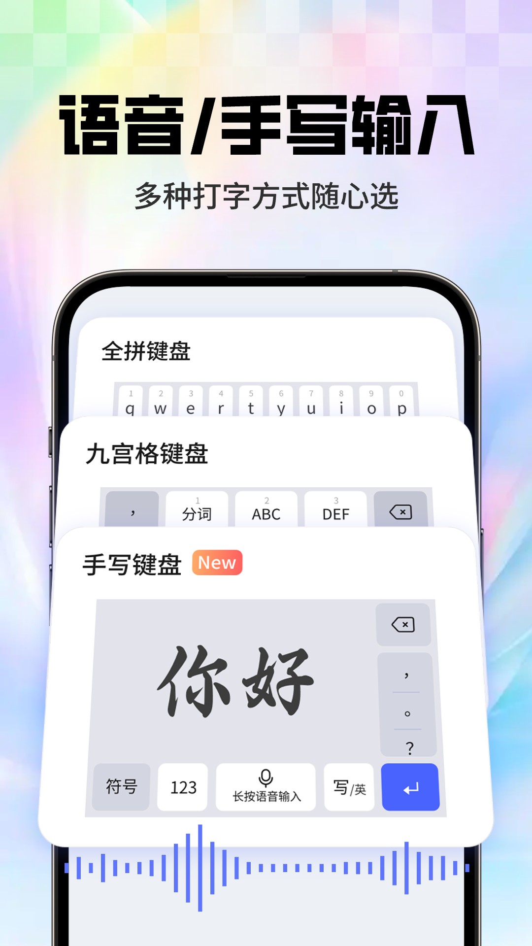 精彩截图-知音键盘2026官方新版