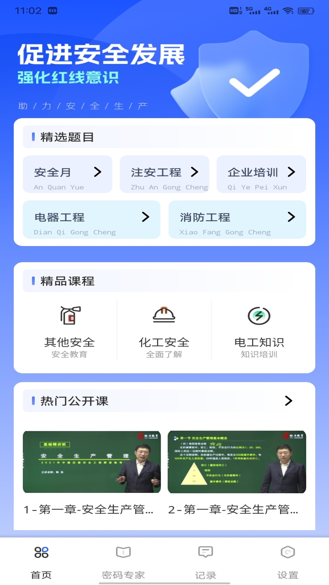 精彩截图-安讯通2026官方新版