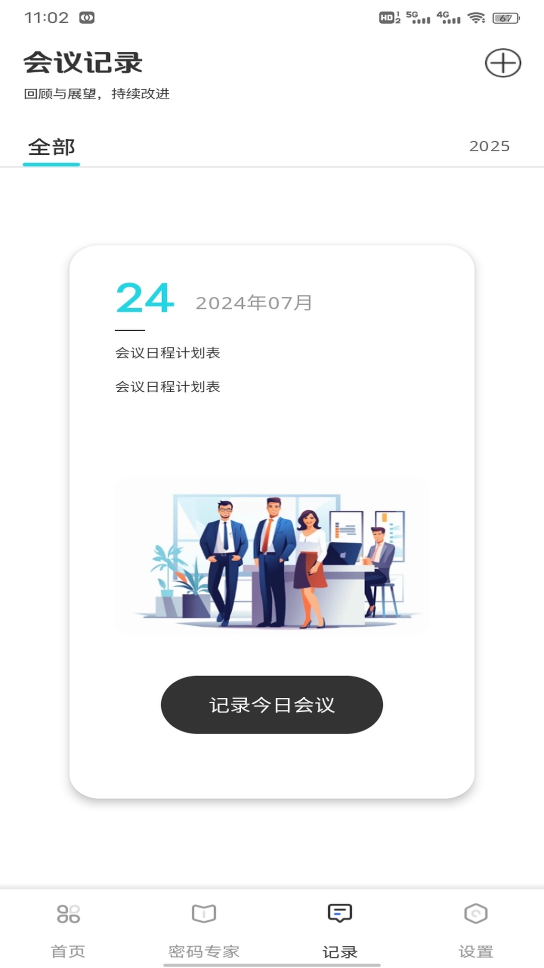 精彩截图-安讯通2026官方新版