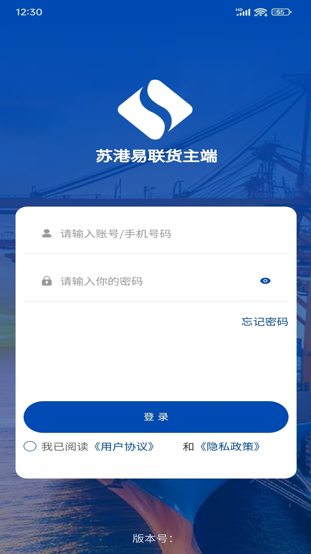 精彩截图-苏港易联货主端2026官方新版