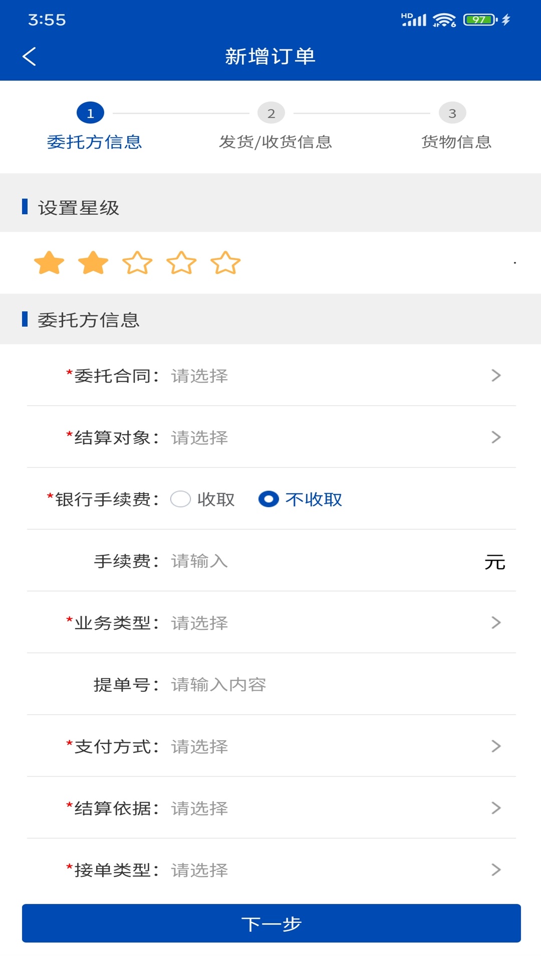 精彩截图-苏港易联货主端2026官方新版