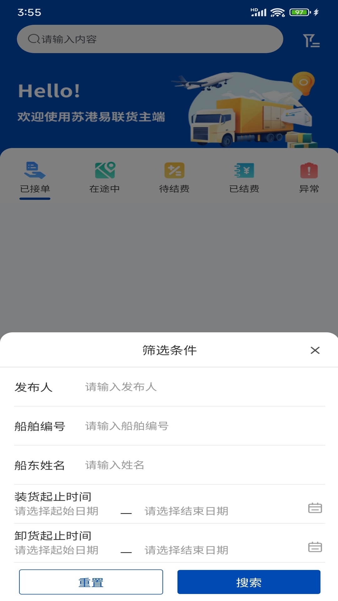 精彩截图-苏港易联货主端2026官方新版